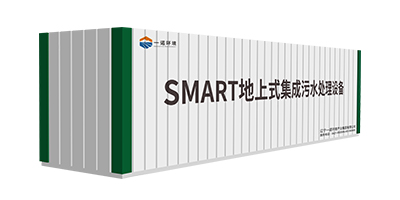 一諾環(huán)境SMART-A系列一體化污水處理設(shè)備介紹！